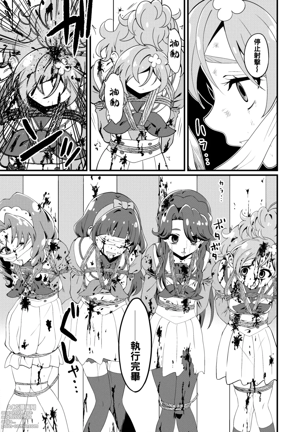 Page 8 of doujinshi Princess Precure Execution