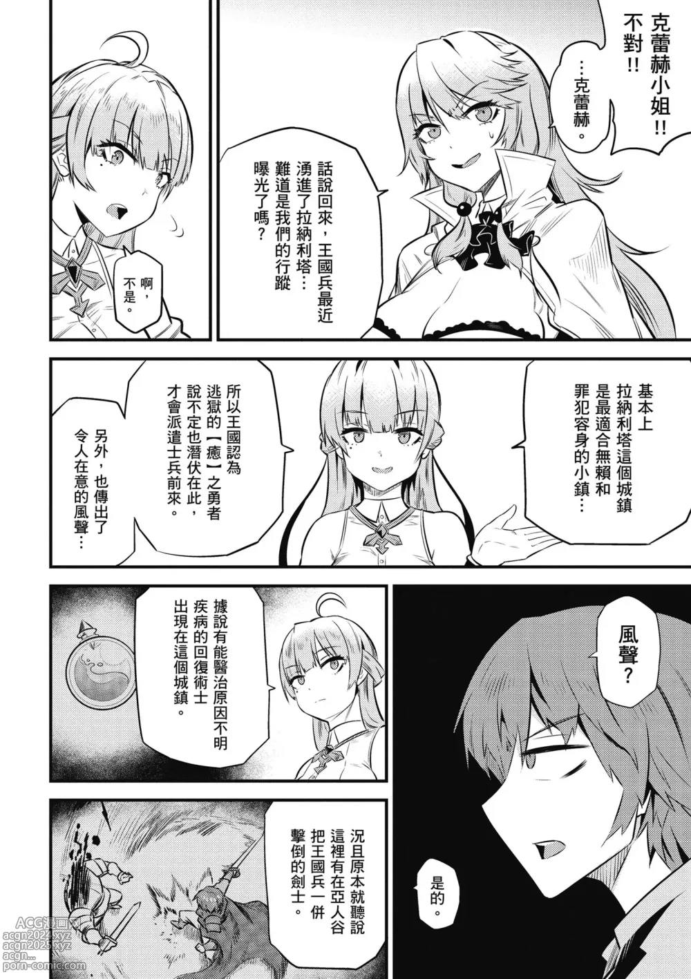 Page 103 of manga 回复术士的重来人生 第3卷