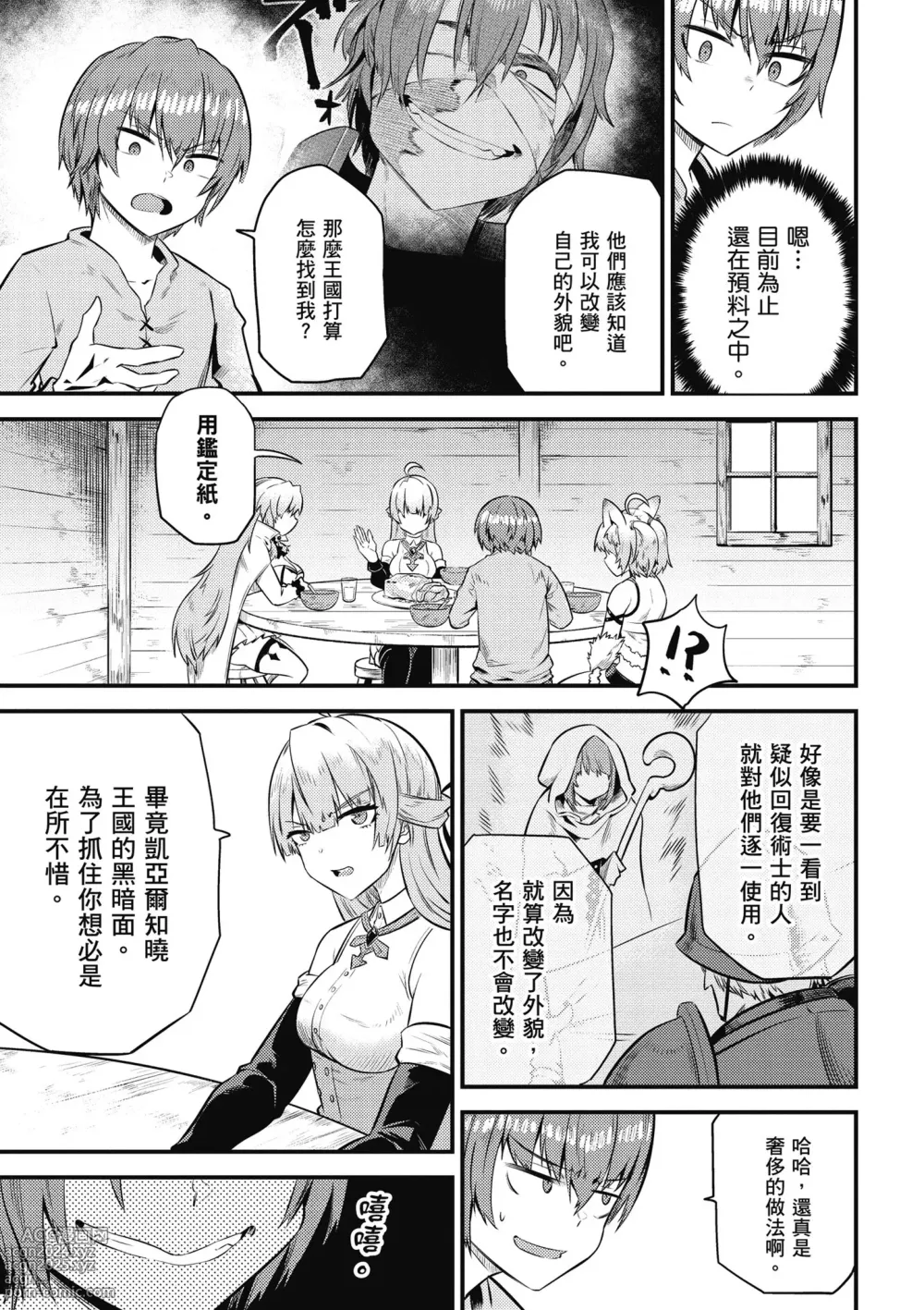 Page 104 of manga 回复术士的重来人生 第3卷