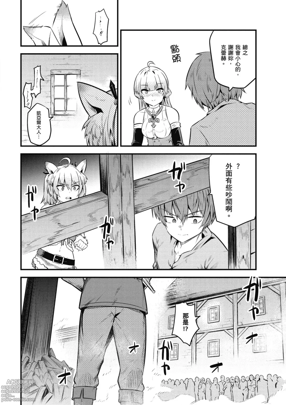 Page 105 of manga 回复术士的重来人生 第3卷