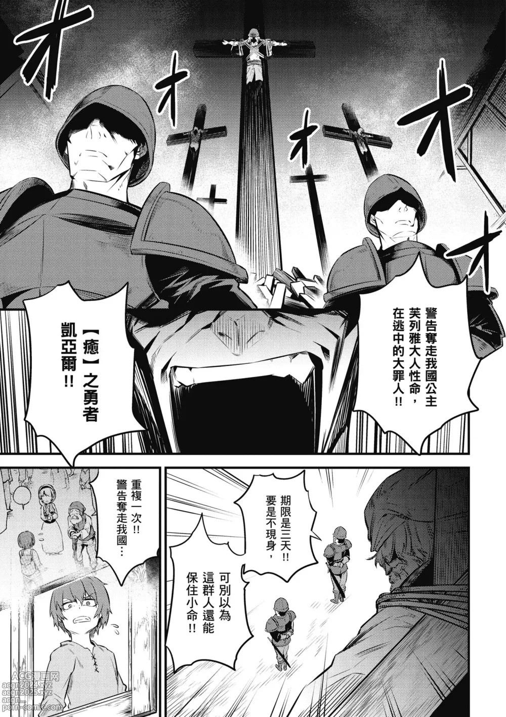 Page 106 of manga 回复术士的重来人生 第3卷