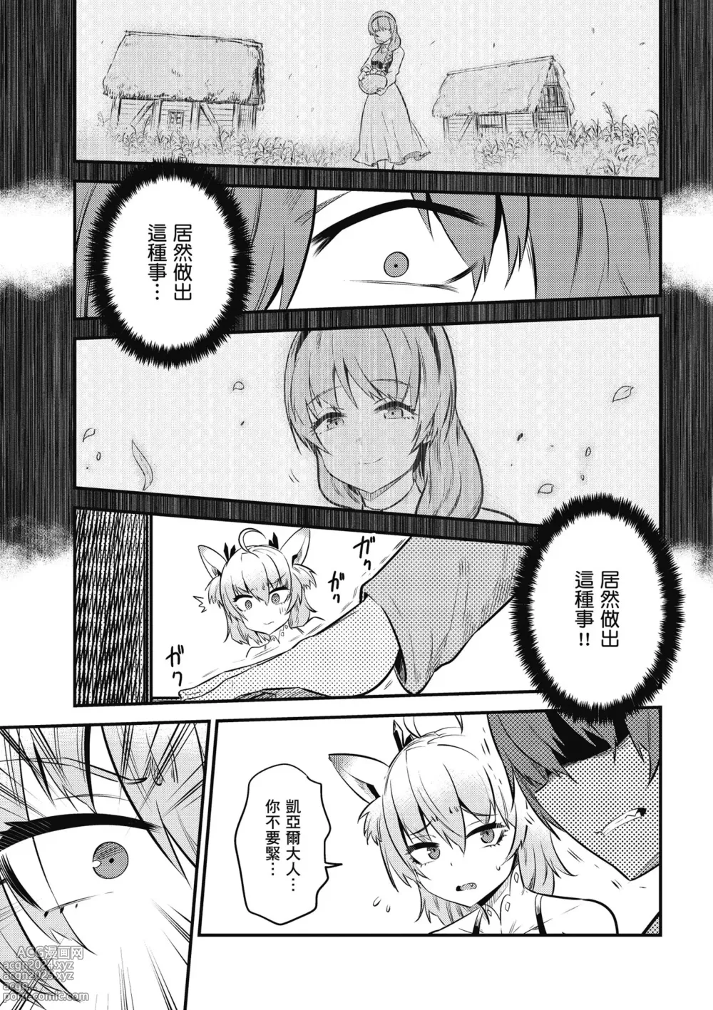 Page 108 of manga 回复术士的重来人生 第3卷