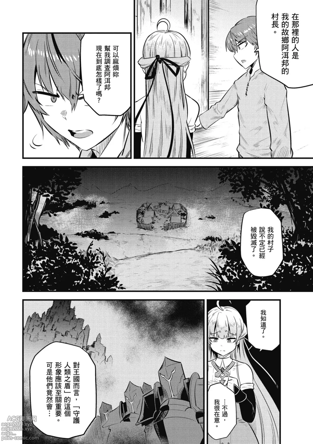 Page 111 of manga 回复术士的重来人生 第3卷