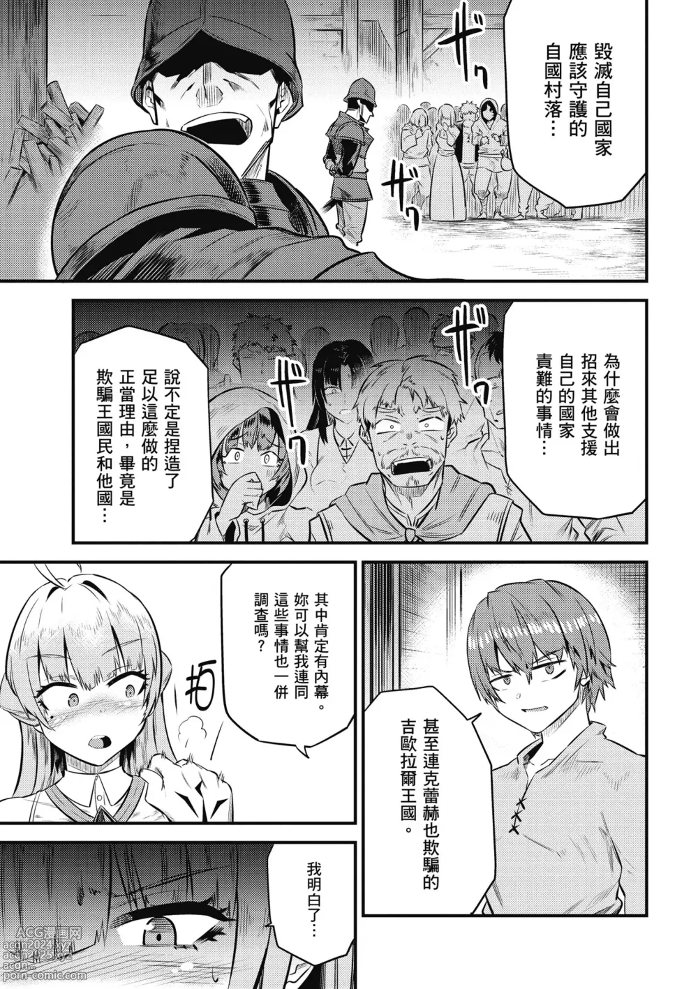 Page 112 of manga 回复术士的重来人生 第3卷