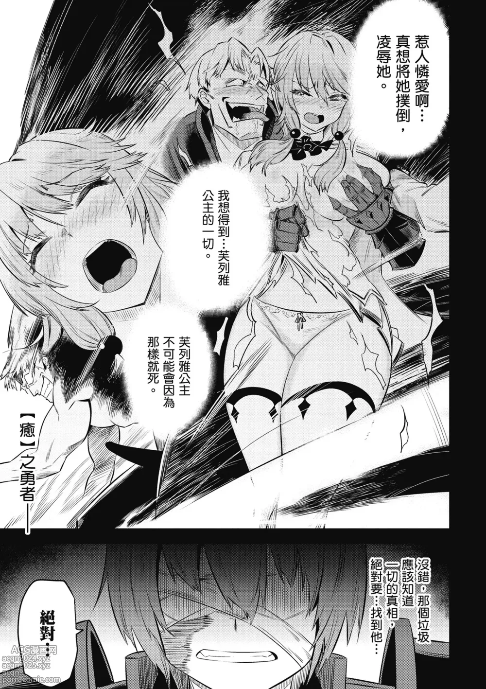 Page 122 of manga 回复术士的重来人生 第3卷