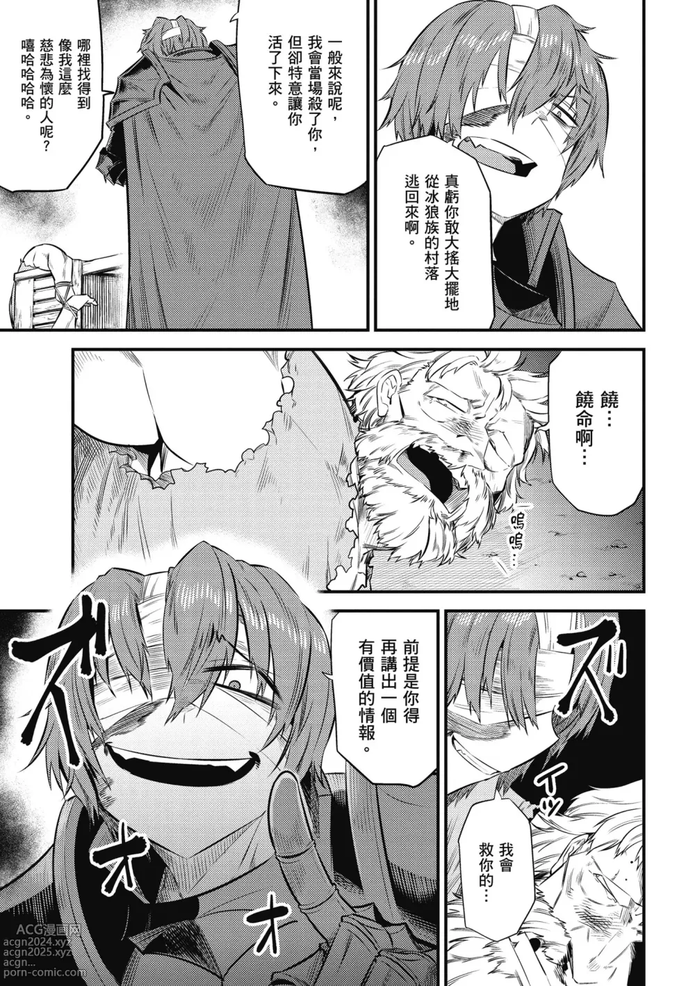 Page 124 of manga 回复术士的重来人生 第3卷