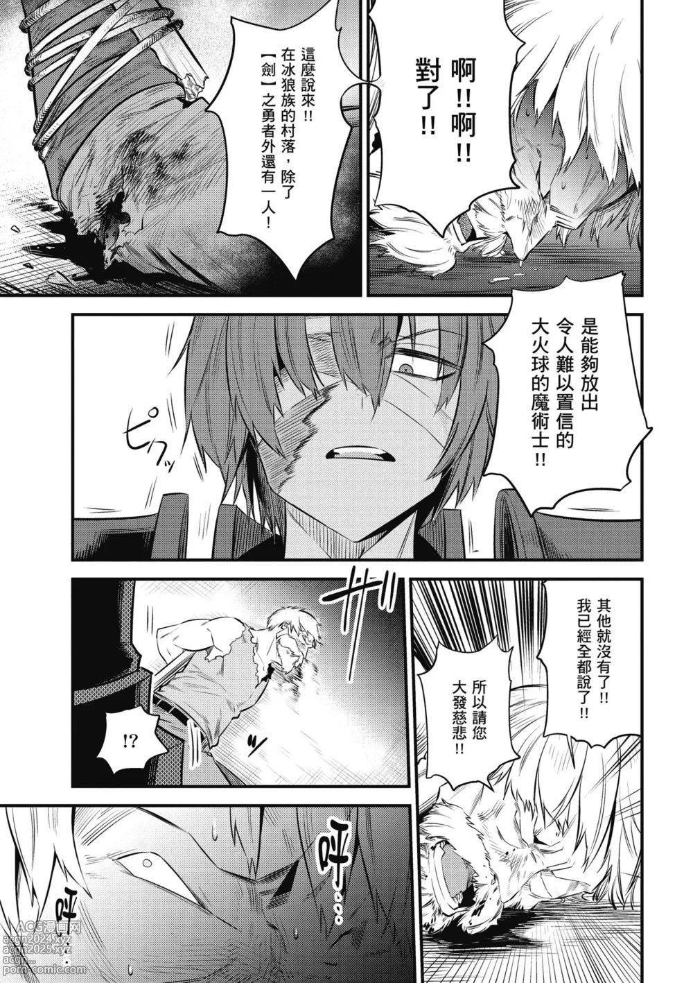 Page 126 of manga 回复术士的重来人生 第3卷