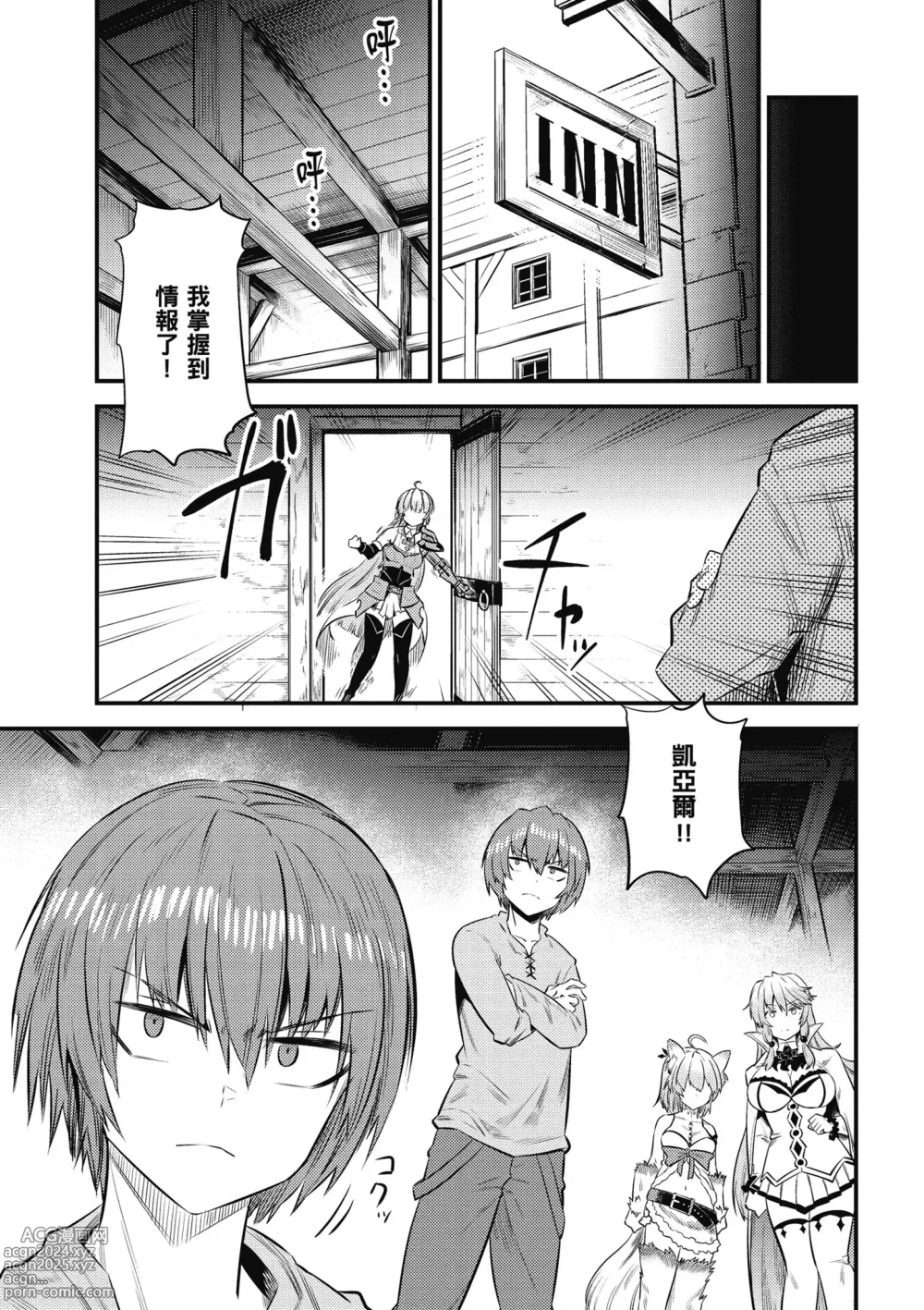 Page 130 of manga 回复术士的重来人生 第3卷