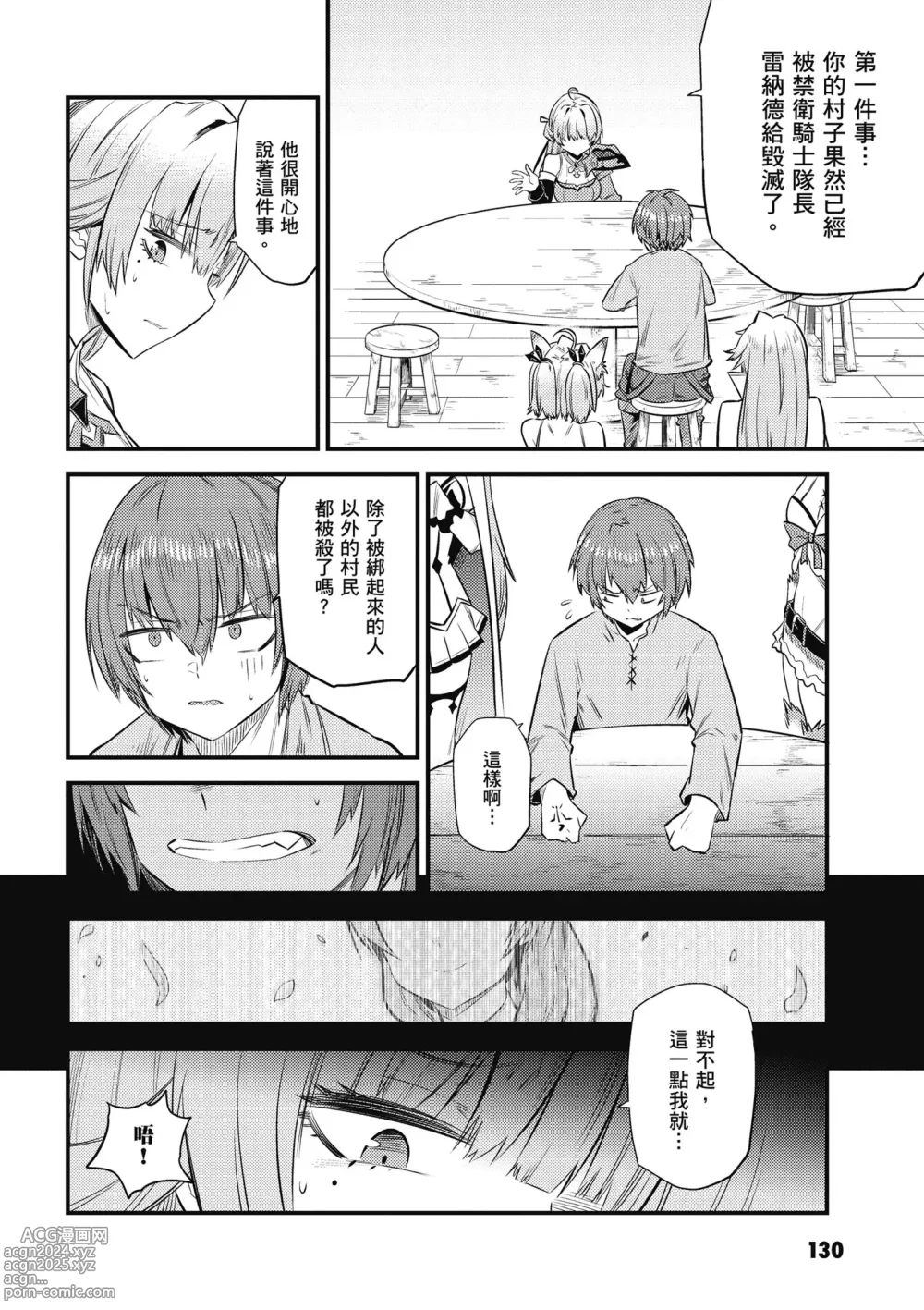 Page 131 of manga 回复术士的重来人生 第3卷