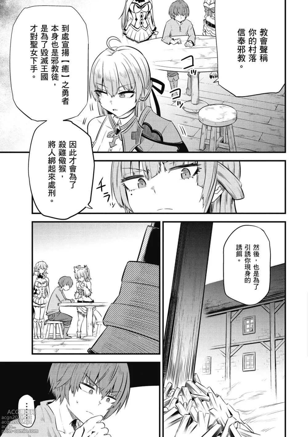 Page 132 of manga 回复术士的重来人生 第3卷