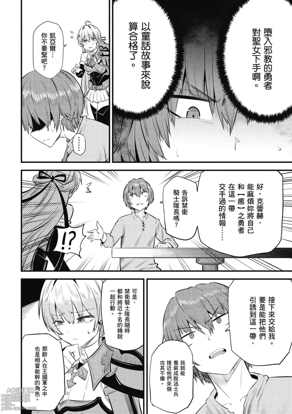 Page 133 of manga 回复术士的重来人生 第3卷