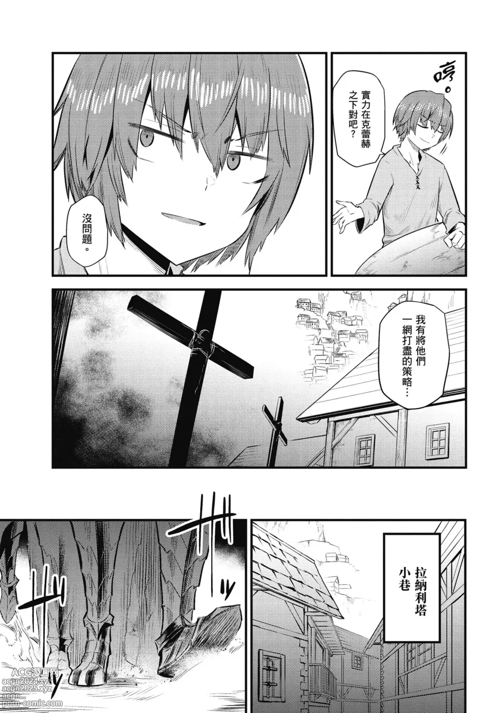 Page 134 of manga 回复术士的重来人生 第3卷