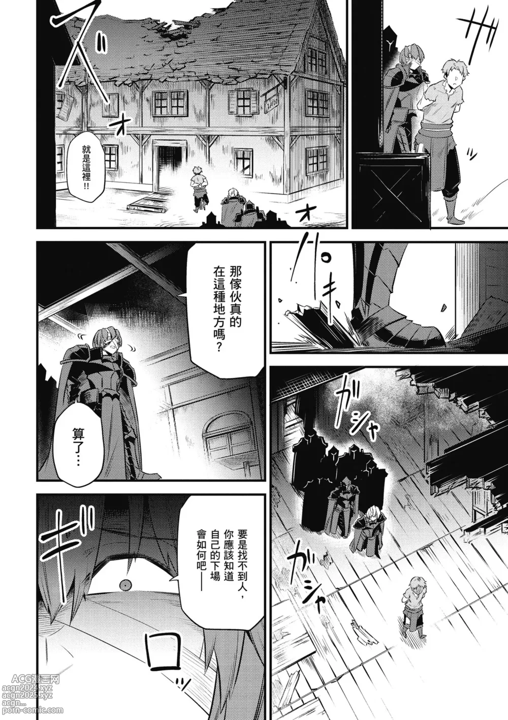 Page 137 of manga 回复术士的重来人生 第3卷