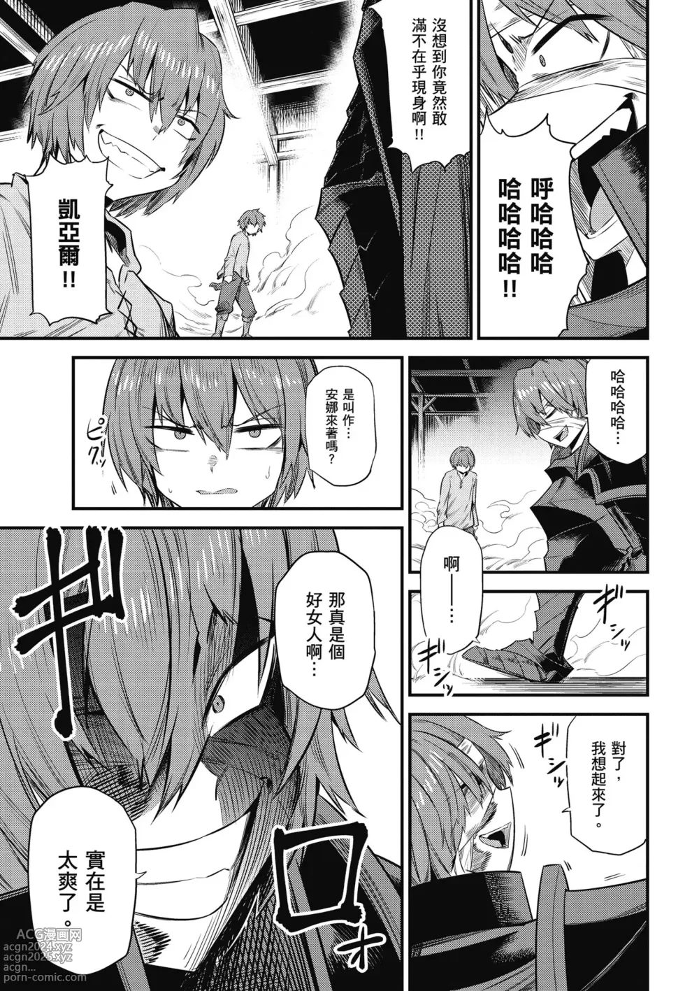 Page 140 of manga 回复术士的重来人生 第3卷