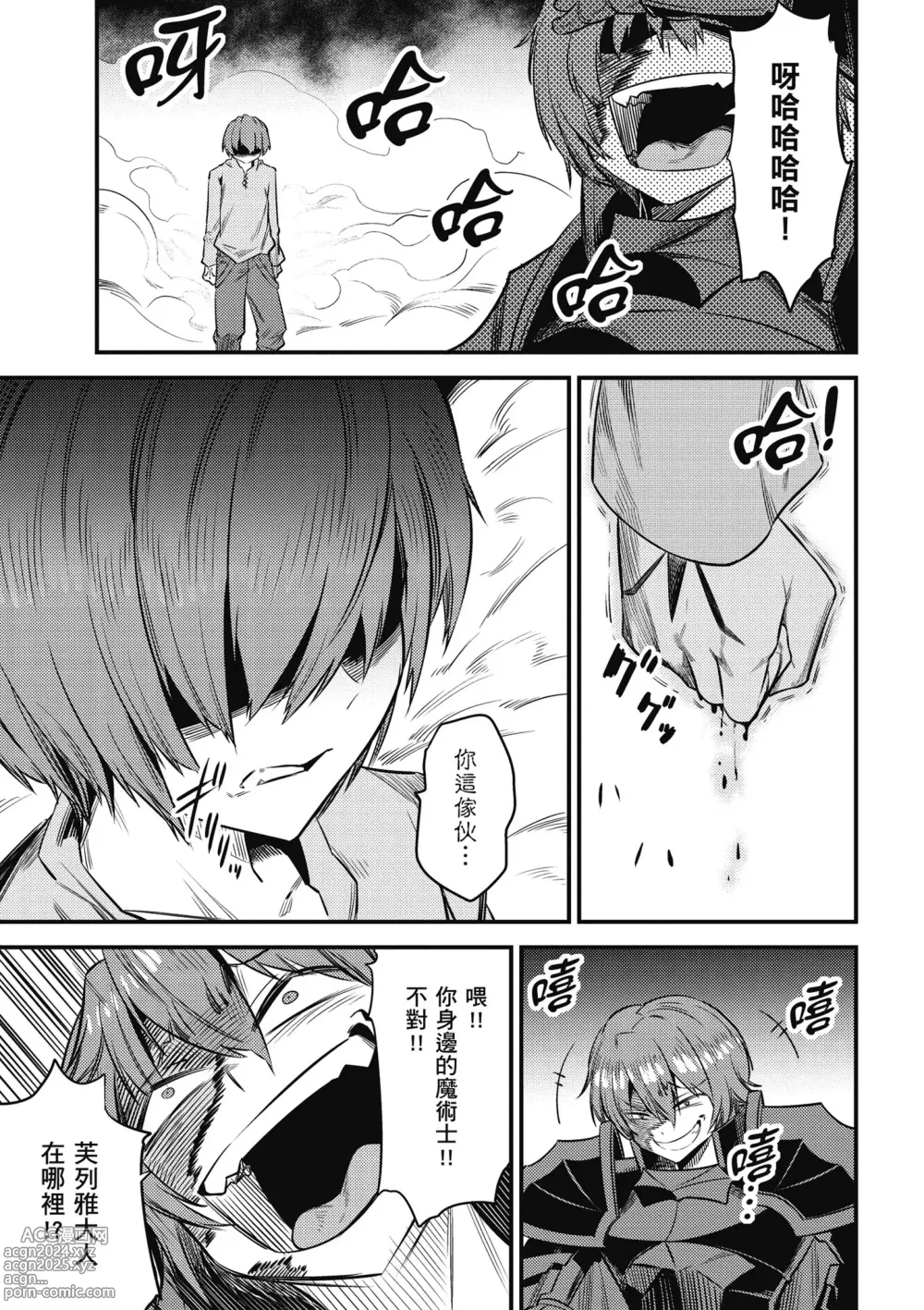 Page 148 of manga 回复术士的重来人生 第3卷