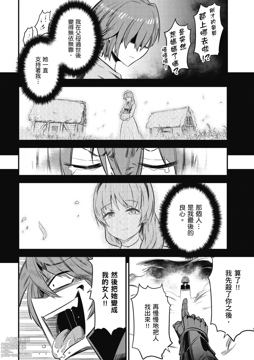 Page 149 of manga 回复术士的重来人生 第3卷