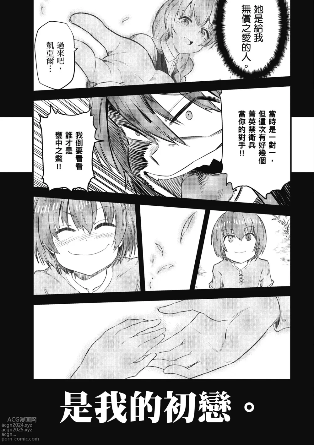 Page 150 of manga 回复术士的重来人生 第3卷