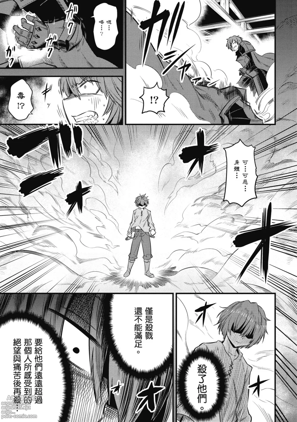 Page 152 of manga 回复术士的重来人生 第3卷