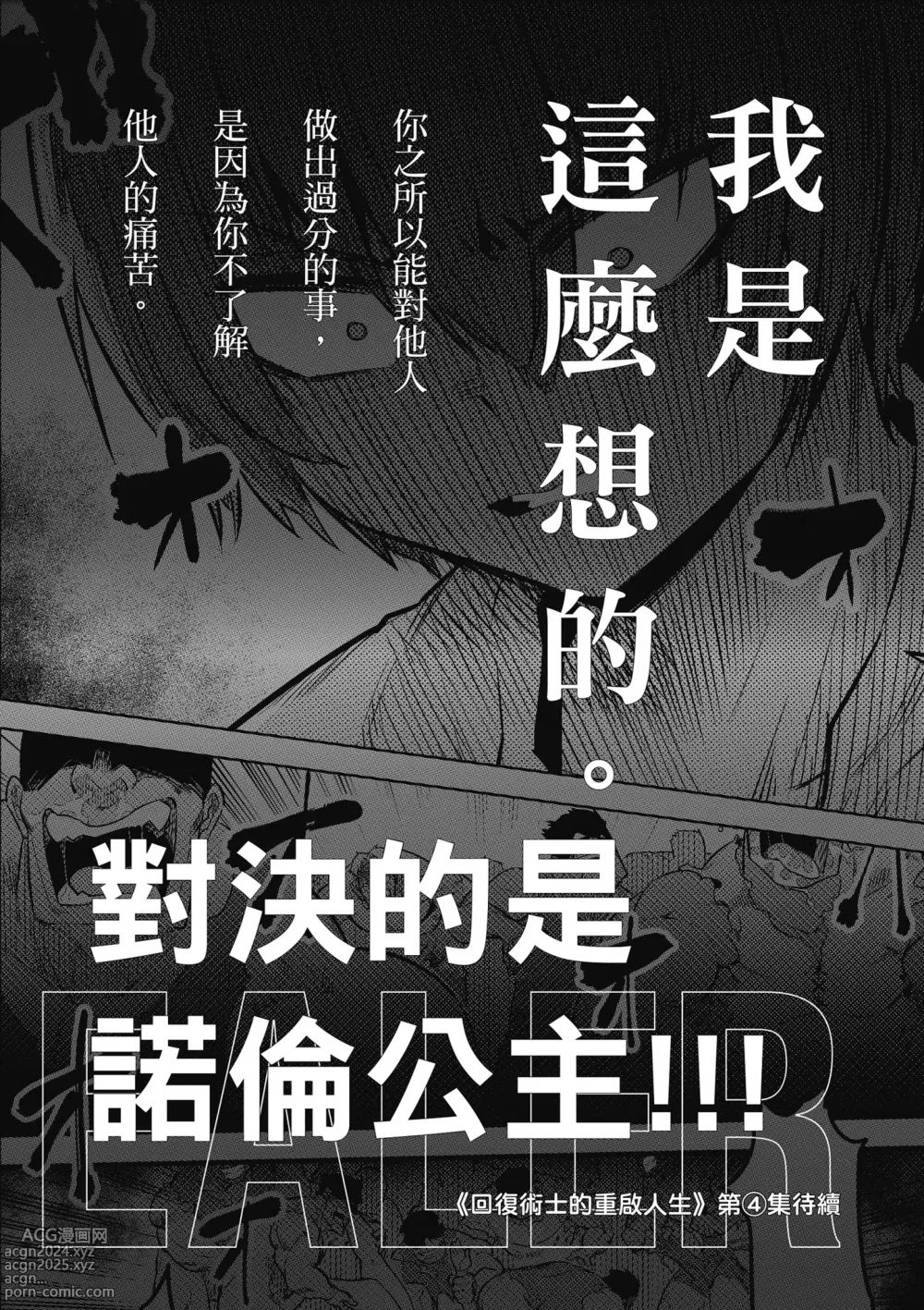 Page 159 of manga 回复术士的重来人生 第3卷