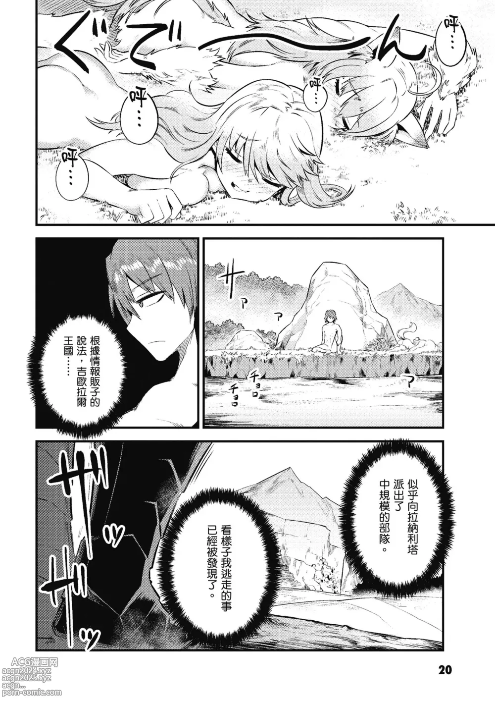 Page 21 of manga 回复术士的重来人生 第3卷