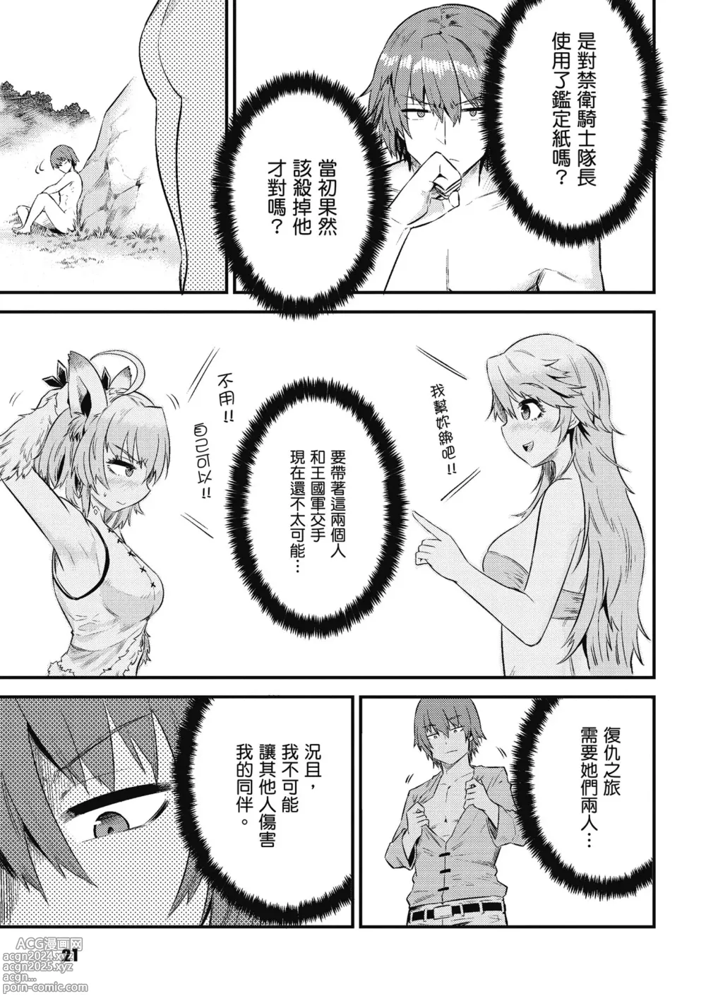 Page 22 of manga 回复术士的重来人生 第3卷