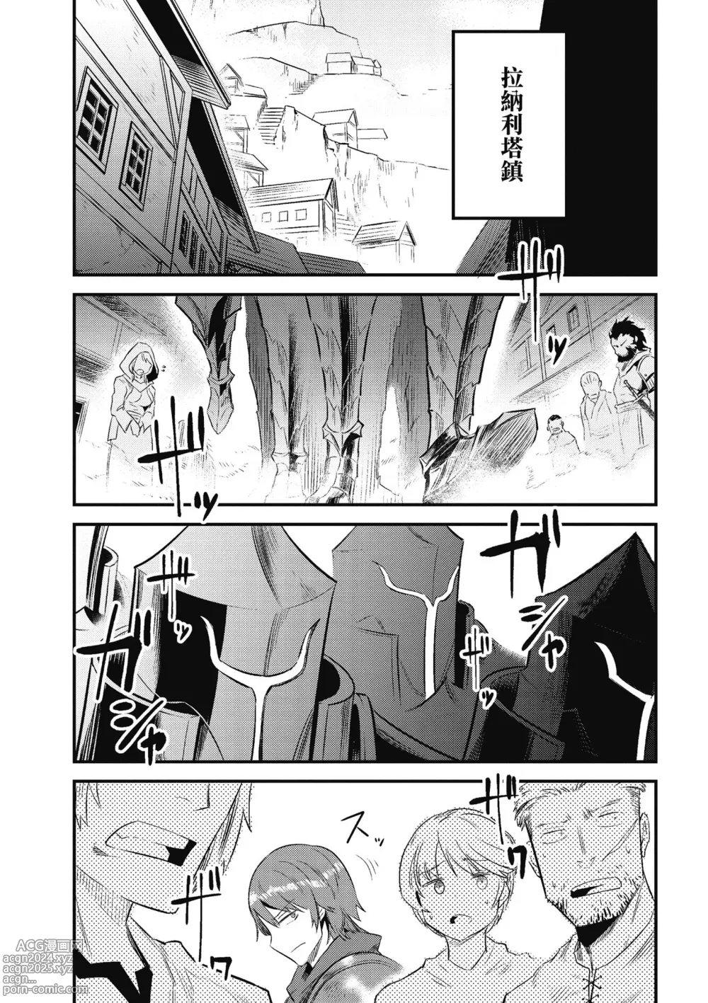 Page 24 of manga 回复术士的重来人生 第3卷