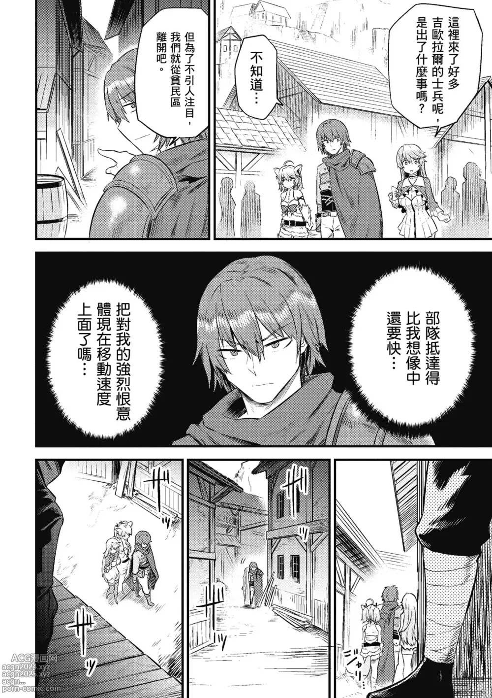 Page 25 of manga 回复术士的重来人生 第3卷