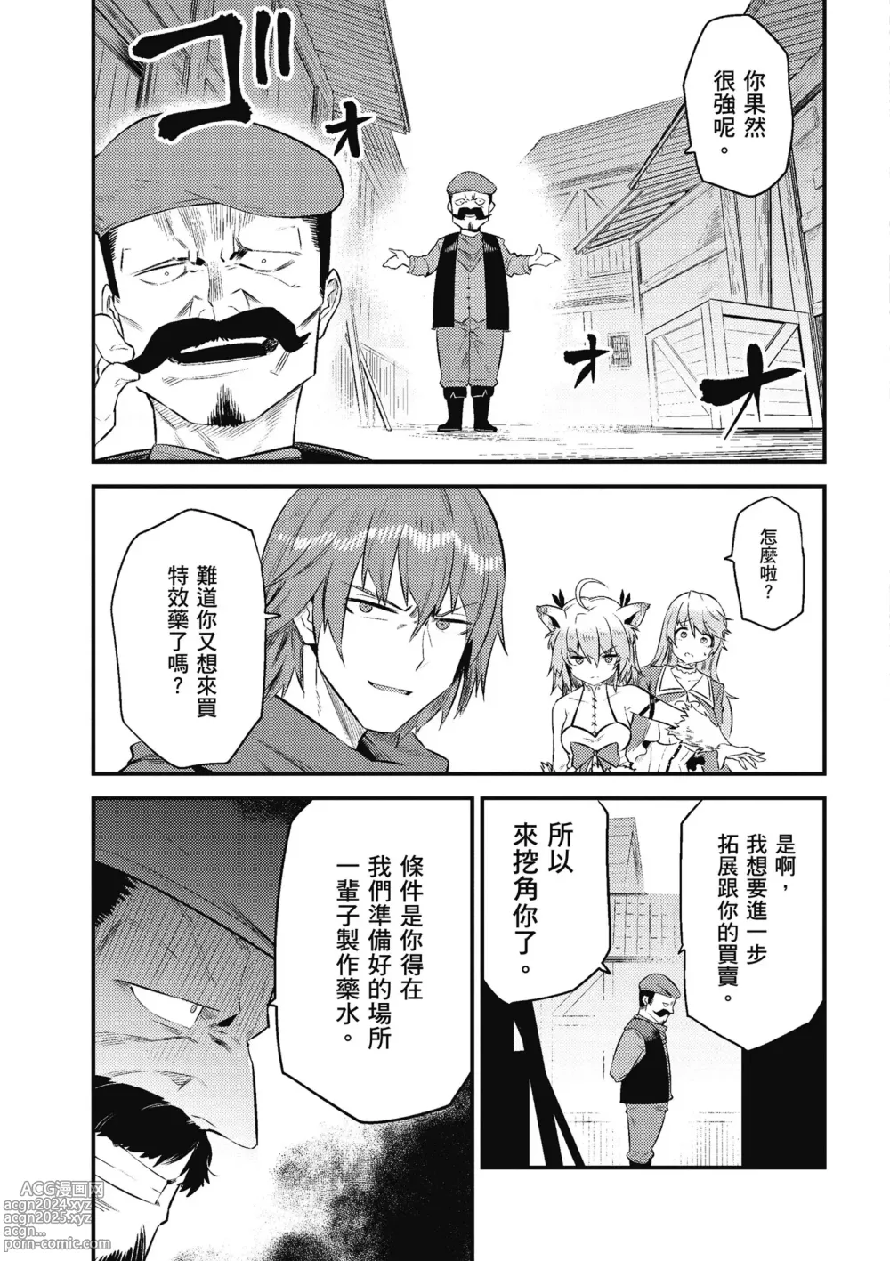 Page 28 of manga 回复术士的重来人生 第3卷