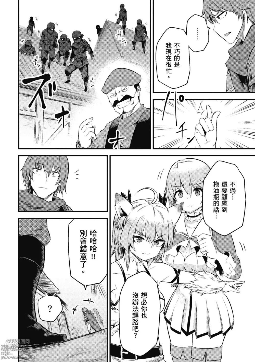 Page 29 of manga 回复术士的重来人生 第3卷