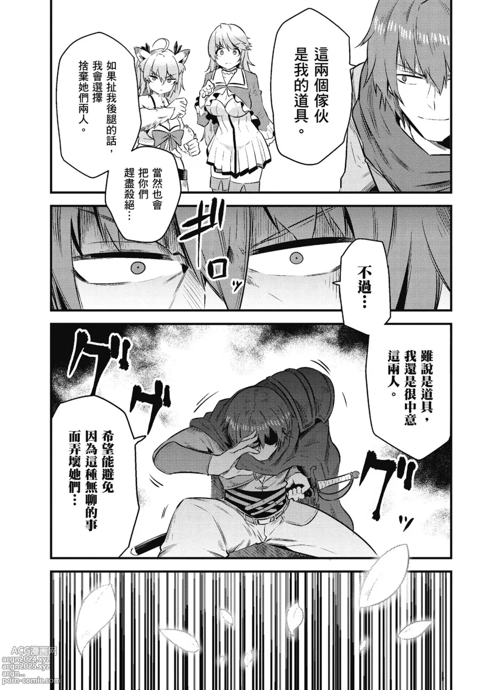 Page 30 of manga 回复术士的重来人生 第3卷