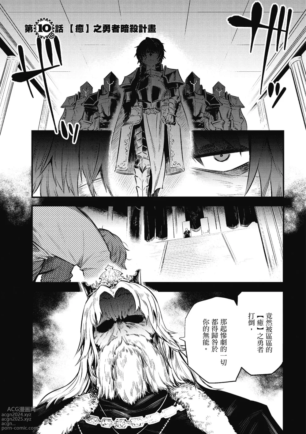 Page 4 of manga 回复术士的重来人生 第3卷