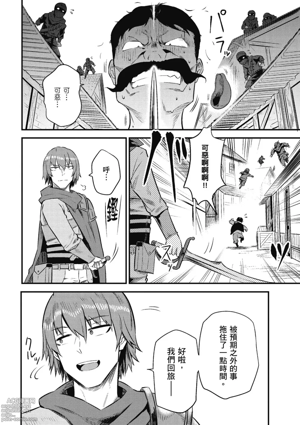 Page 33 of manga 回复术士的重来人生 第3卷