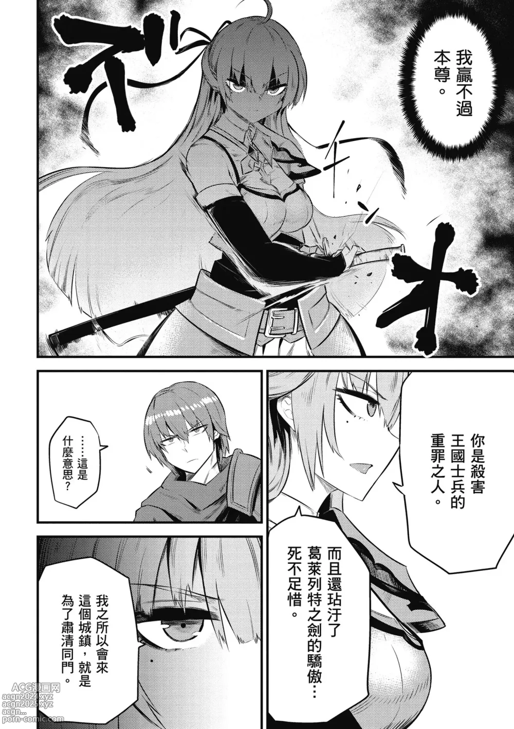 Page 43 of manga 回复术士的重来人生 第3卷