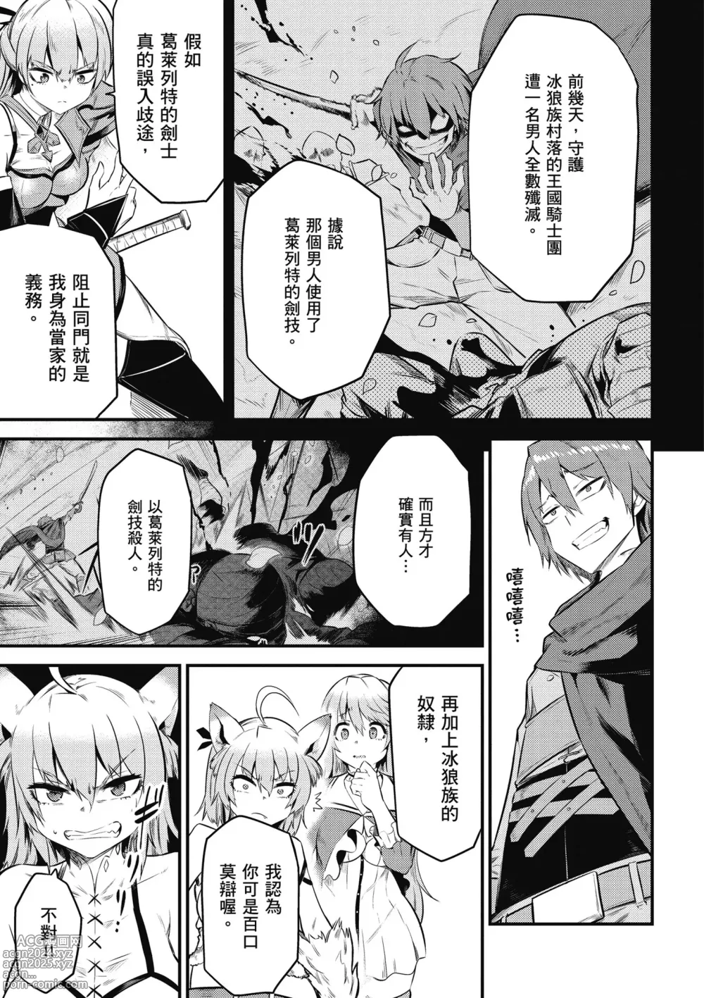 Page 44 of manga 回复术士的重来人生 第3卷