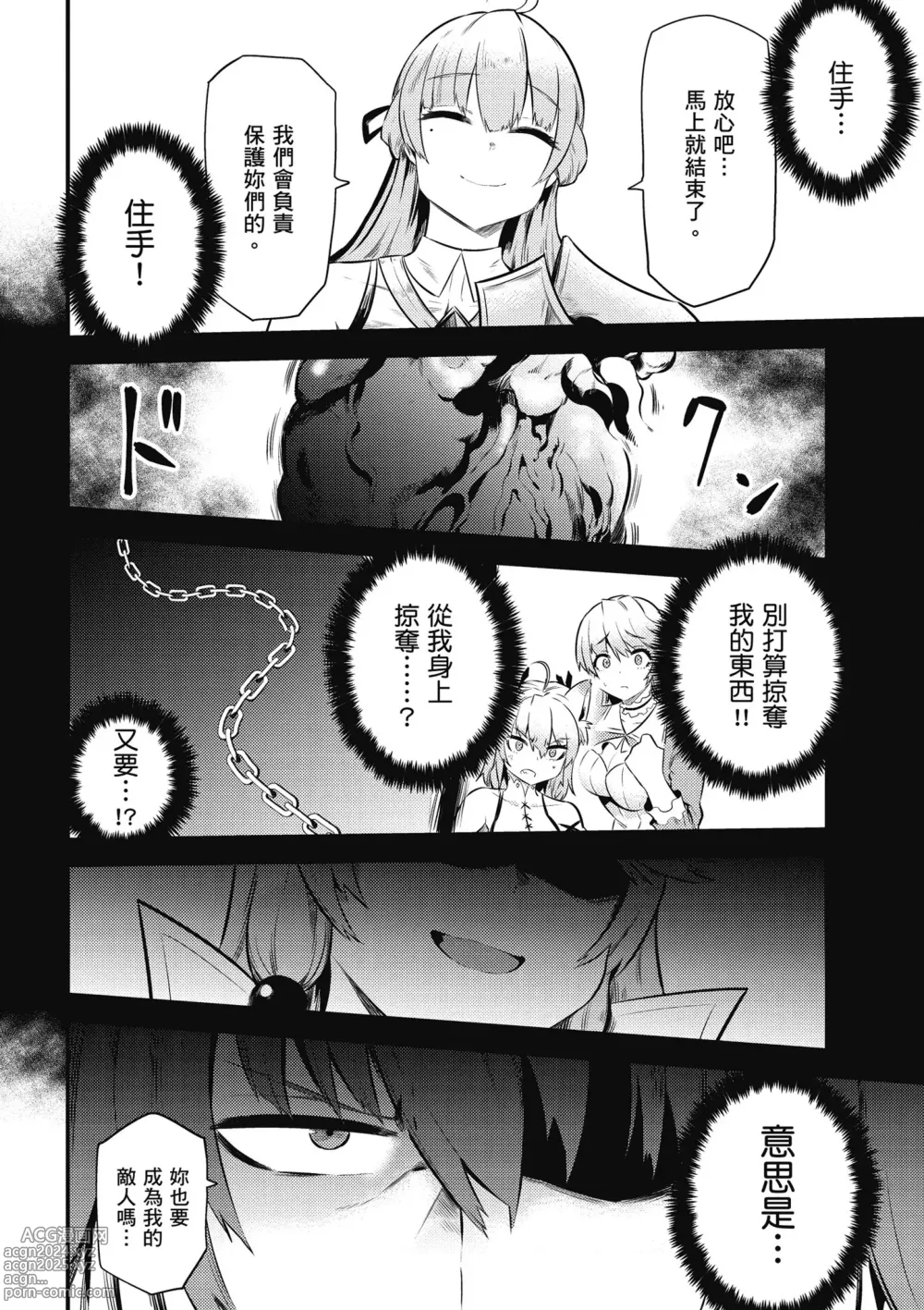 Page 47 of manga 回复术士的重来人生 第3卷