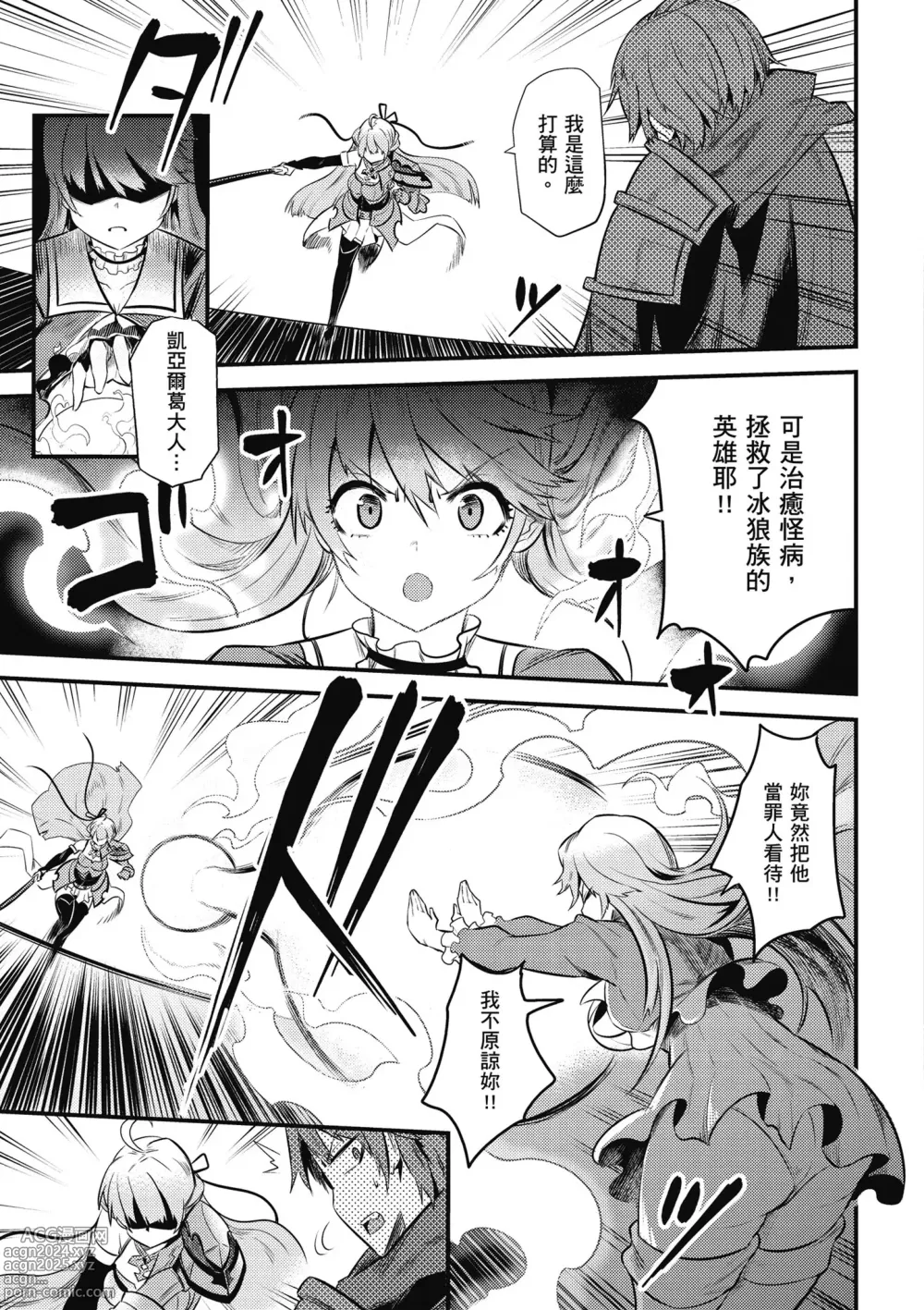 Page 48 of manga 回复术士的重来人生 第3卷