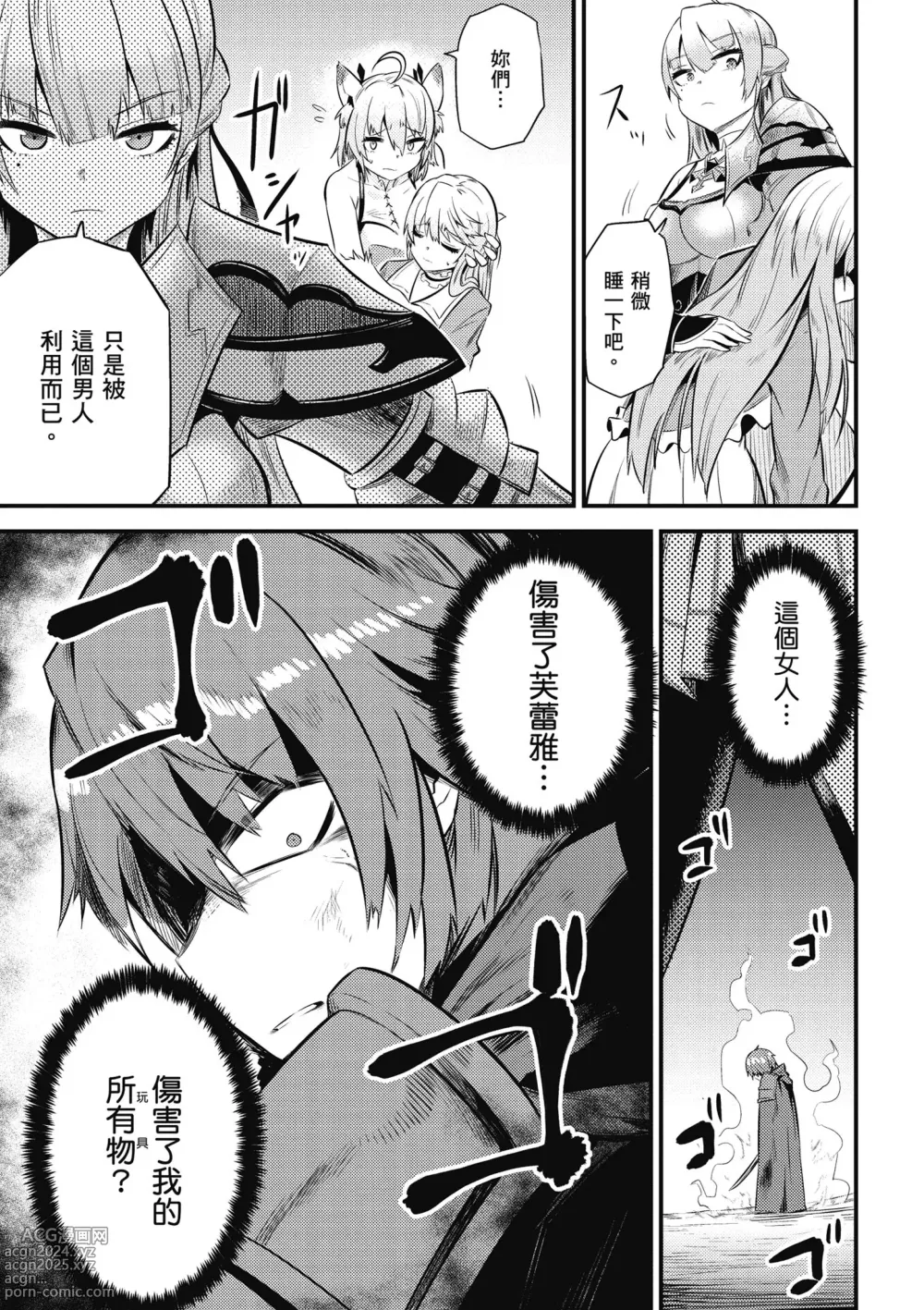 Page 50 of manga 回复术士的重来人生 第3卷