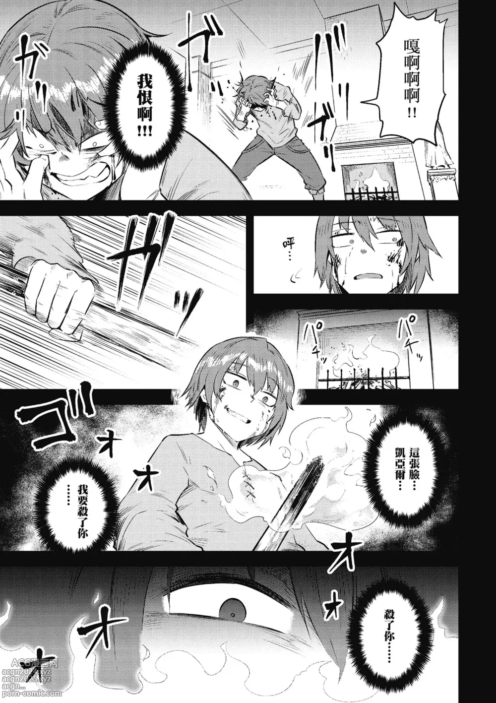 Page 6 of manga 回复术士的重来人生 第3卷