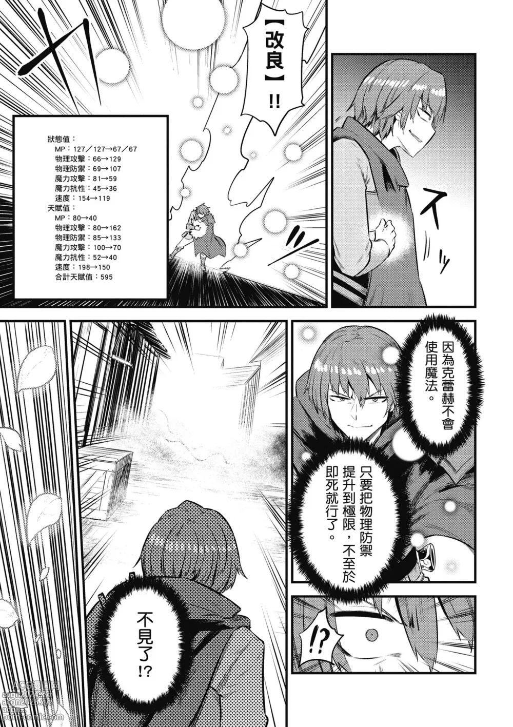 Page 52 of manga 回复术士的重来人生 第3卷