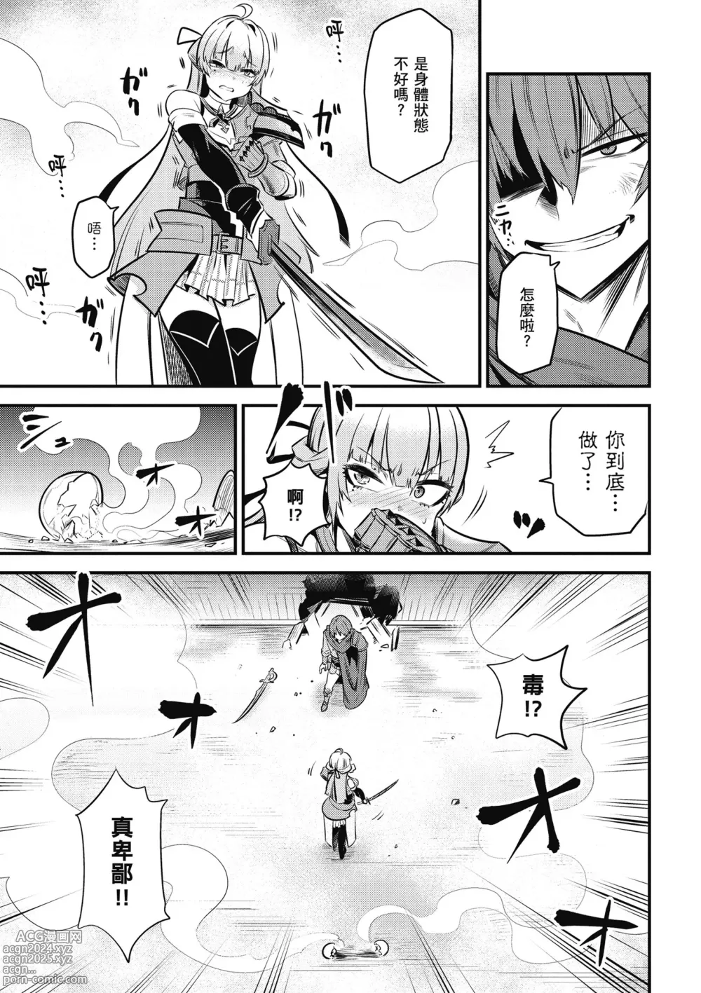 Page 60 of manga 回复术士的重来人生 第3卷