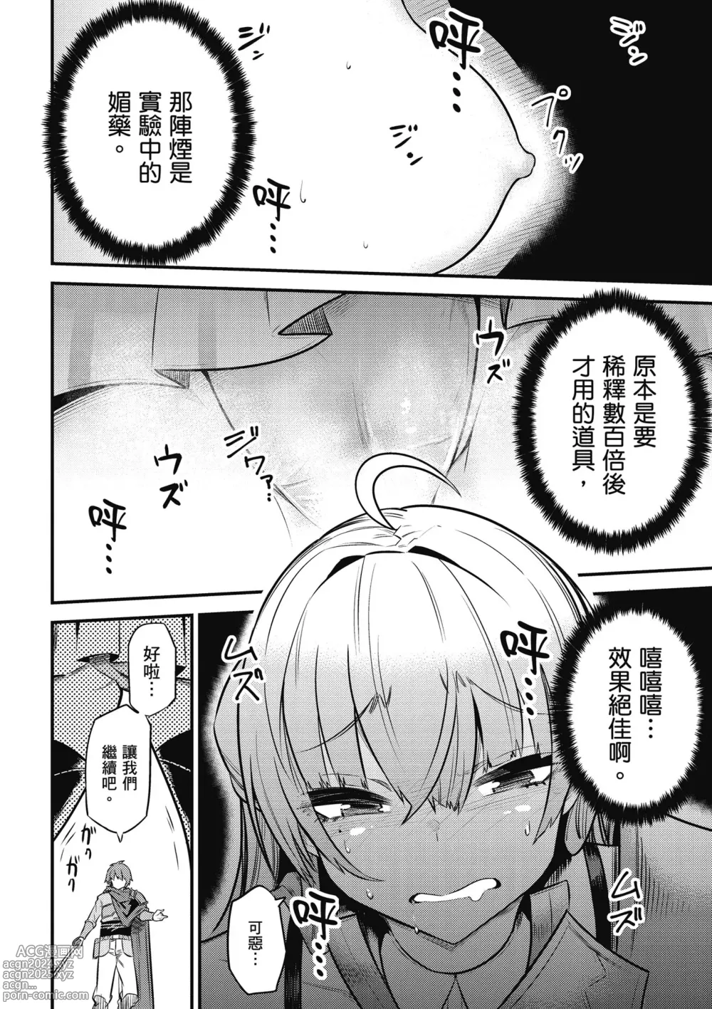 Page 61 of manga 回复术士的重来人生 第3卷