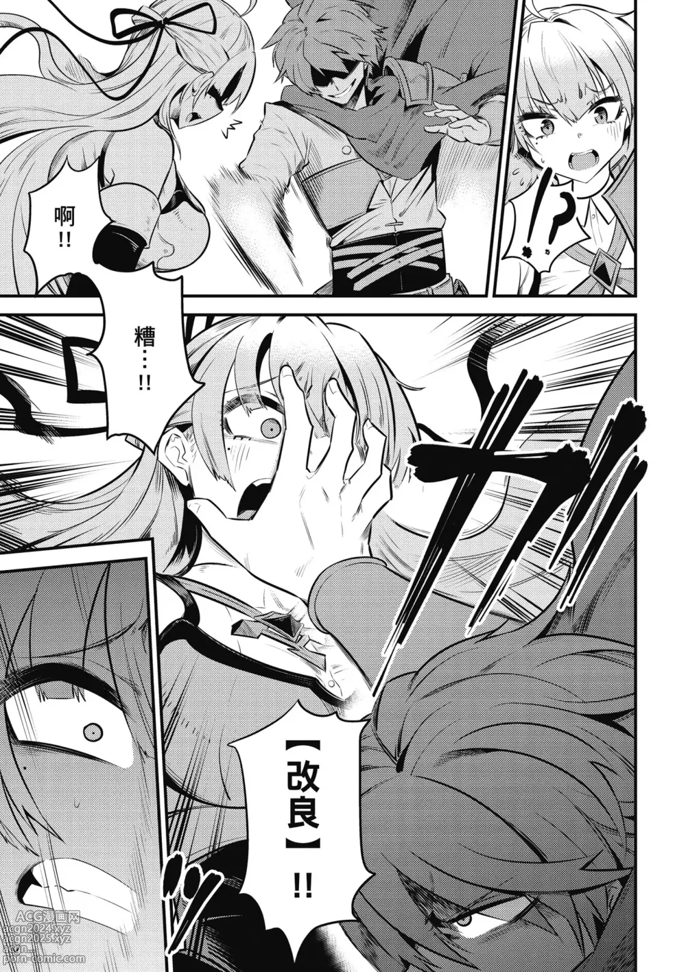 Page 66 of manga 回复术士的重来人生 第3卷