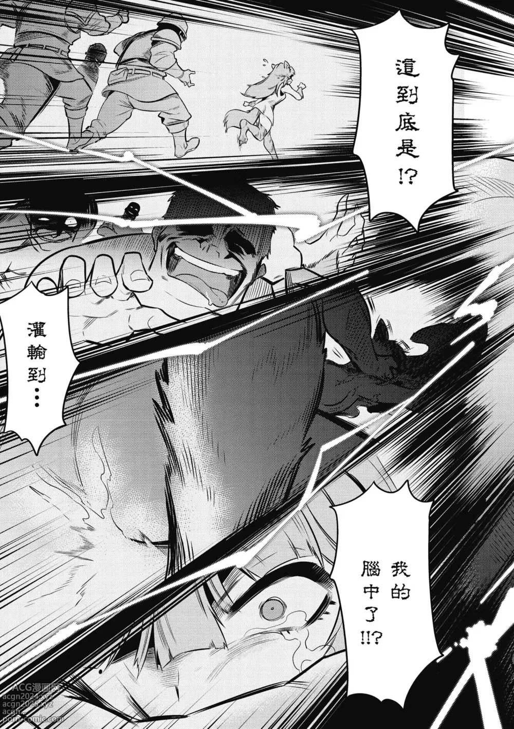 Page 68 of manga 回复术士的重来人生 第3卷