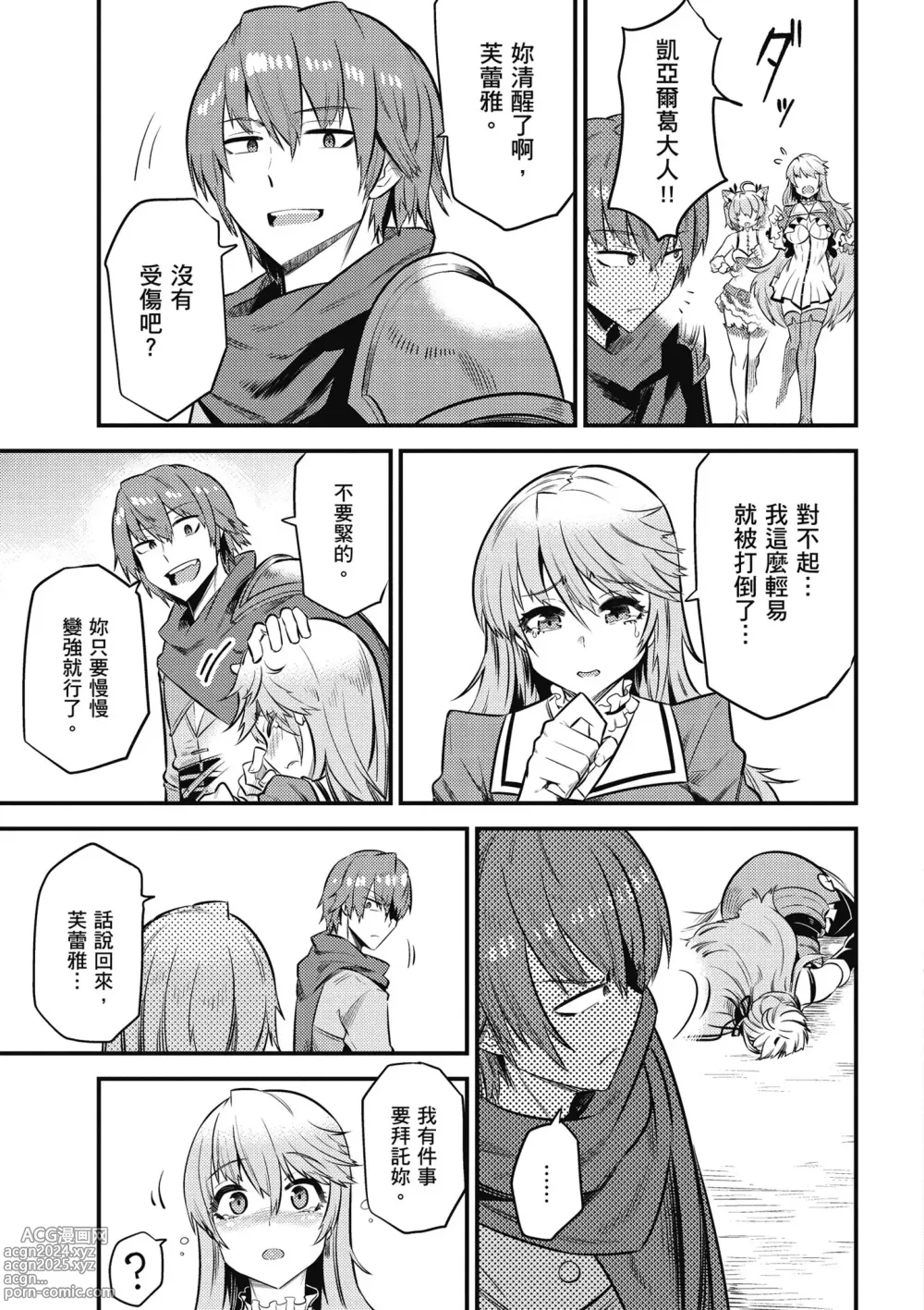 Page 70 of manga 回复术士的重来人生 第3卷