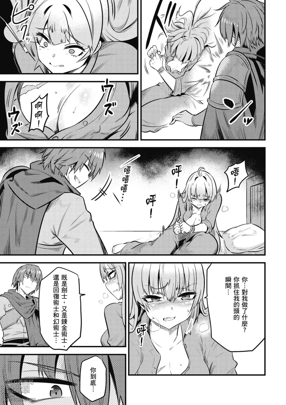 Page 74 of manga 回复术士的重来人生 第3卷