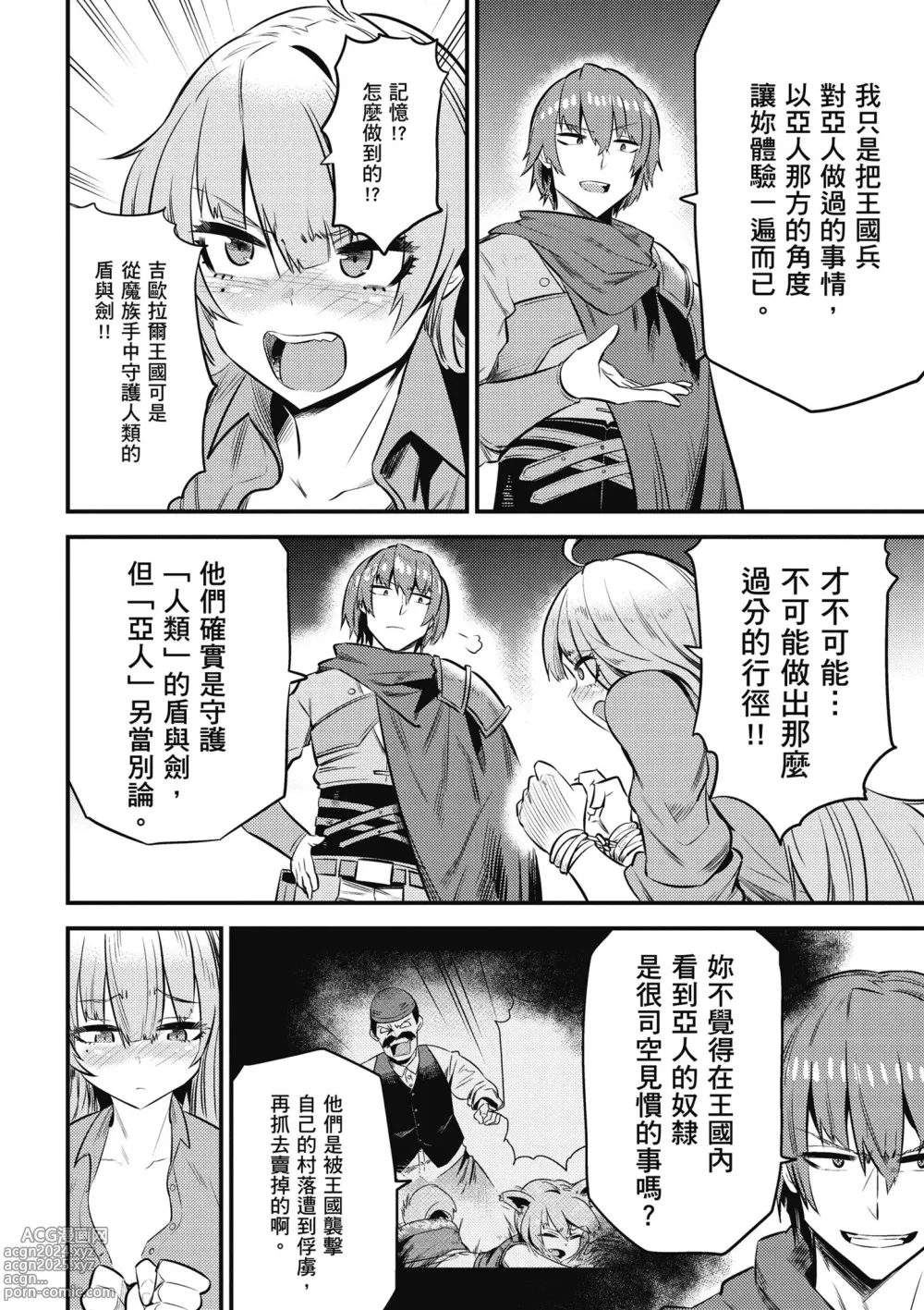 Page 75 of manga 回复术士的重来人生 第3卷