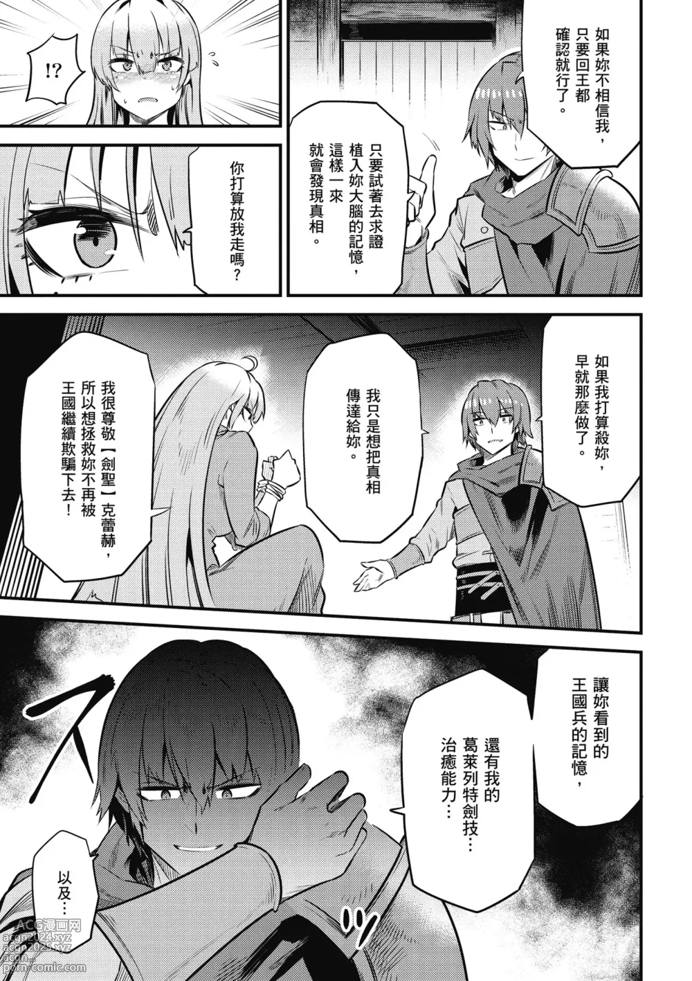 Page 76 of manga 回复术士的重来人生 第3卷