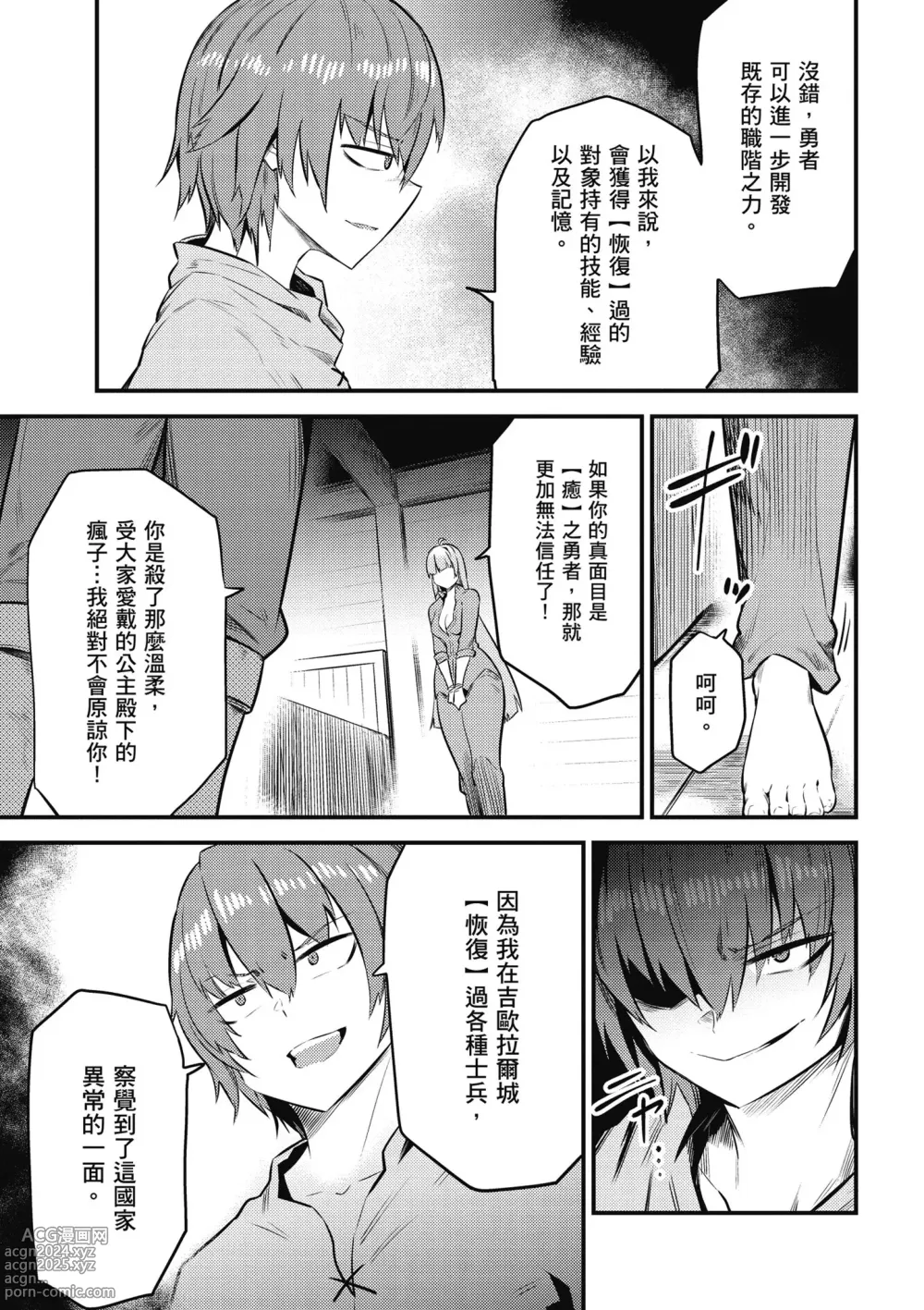 Page 78 of manga 回复术士的重来人生 第3卷