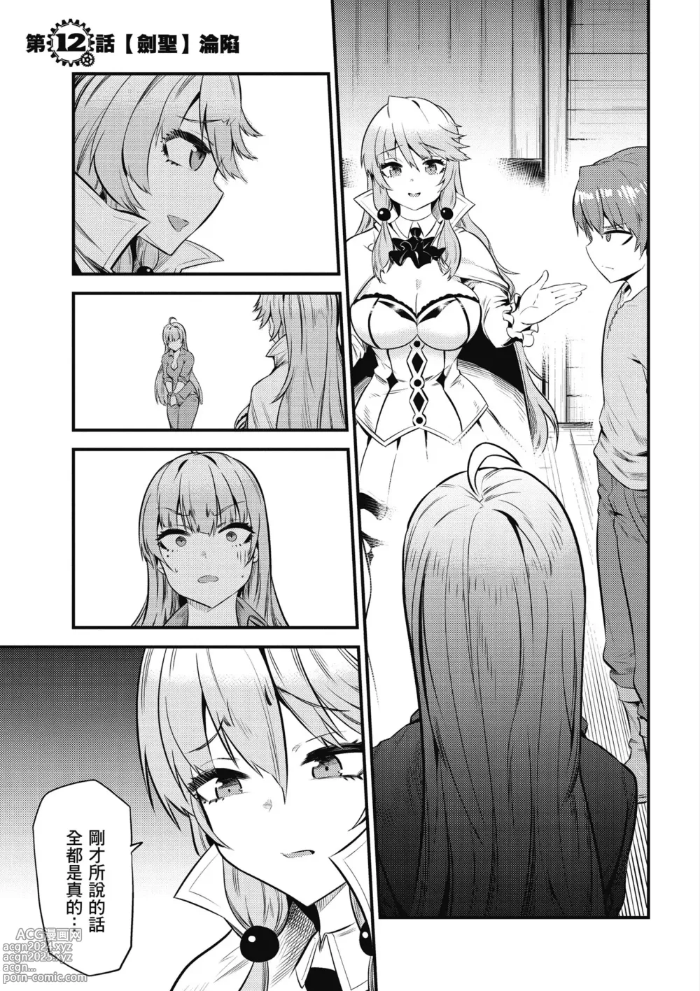 Page 84 of manga 回复术士的重来人生 第3卷