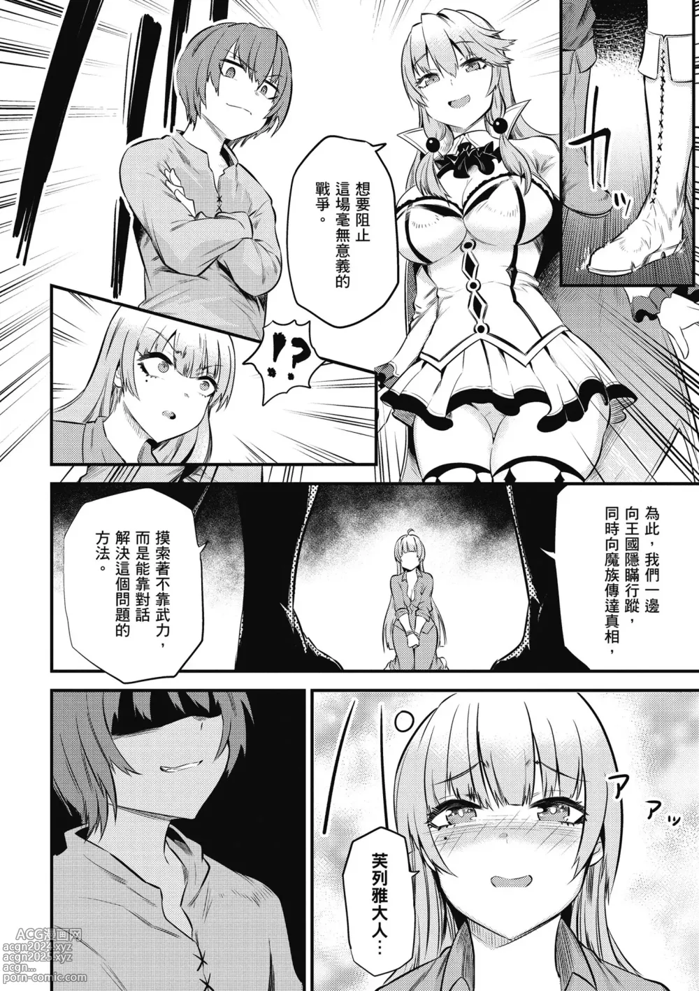 Page 87 of manga 回复术士的重来人生 第3卷